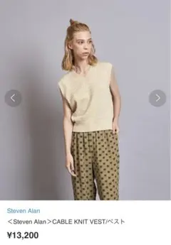 ＜Steven Alan＞CABLE KNIT VEST/ベスト