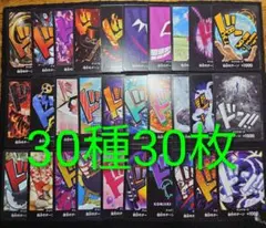ワンピースカード　ドン!!カード 30種30枚セット