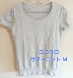 綿 ユニクロ 半袖薄手サマーニット グレー M