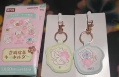 BT21 ファミマ限定 合成皮革キーホルダー RJ KOYA 2個セット