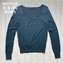 美品【UNTITLED】アンタイトル 毛100％ 薄手ニット キレイめパール付
