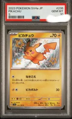 【PSA10】ピカチュウS(236/190) 色違い