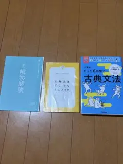八澤のたった6時間で古典文法 ミニブック 解説付き