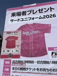 楽天イーグルス　サードユニフォーム2026 XL