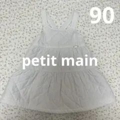 ホワイト キルティング ジャンバースカート