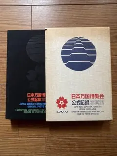 2025年最新】1970EXPOの人気アイテム - メルカリ