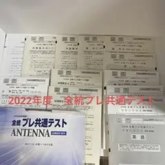 2025年最新】全統プレ共通テストの人気アイテム - メルカリ