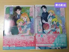 義娘が悪役令嬢として破滅することを知ったので、めちゃくちゃ愛します　全2巻セット