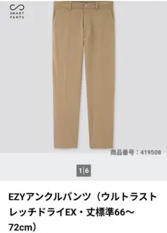 ユニクロ EZYアンクルパンツ (ウルトラストレッチドライEX )ベージュS