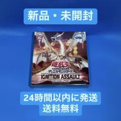 未開封】遊戯王 イグニッション・アサルト1BOX - メルカリ