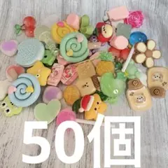 デコパーツ まとめ売り