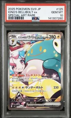 2026年最新】ナンジャも sar psa10の人気アイテム - メルカリ
