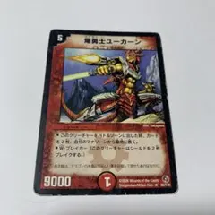 2025年最新】爆勇士ユーカーンの人気アイテム - メルカリ