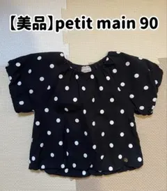 【美品】プティマイン/ドットバルーンブラウス/90センチ