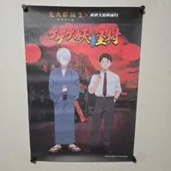 2026年最新】ゲゲゲの鬼太郎 ポスターの人気アイテム - メルカリ