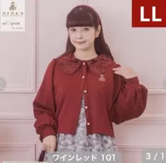 青木美沙子　カーディガン　赤　しまむら　ニナス　ロリータ　レッド　襟付き　レース