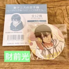 新テニスの王子様 キャラクターグッズ