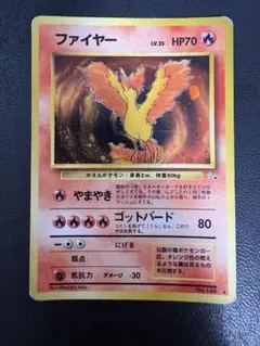 ファイヤー ★ 第3弾拡張パック 化石の秘密
