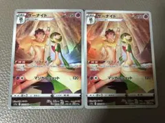 サーナイト CHR 2枚セット