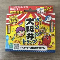 大阪弁トランプ QRコード付き