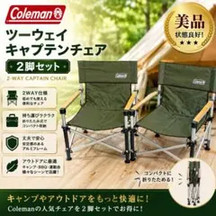 Coleman（コールマン） リクライニング機能付きチェア 2脚セット