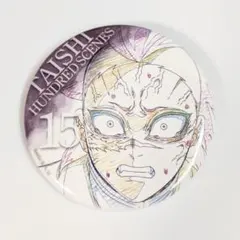 鬼滅の刃 隊士百景 不死川玄弥 エモーショナル缶バッジ40 15