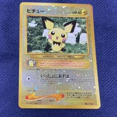 10 ピチュー 旧裏 渦巻きホロ
