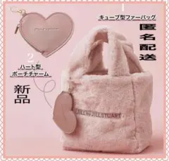 ジルスチュアート　ジルふわもこファートート　ファートート　2024号　付録のみ