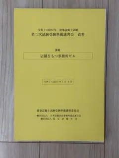 2025年最新】建築設備士 2次の人気アイテム - メルカリ