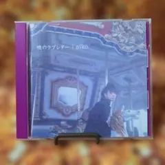 aiko 暁のラブレター CD