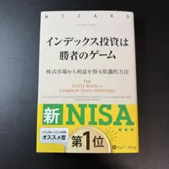 インデックス投資は勝者のゲーム
