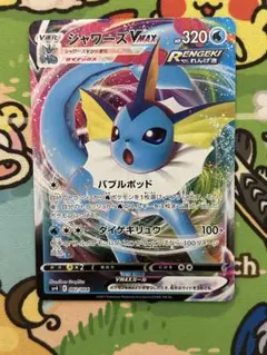 シャワーズVMAX 中国語版 ポケモンカード - メルカリ