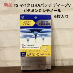 クリニラボ　マイクロニードルパッチ ディープ-Vi TS マイクロHAパッチのサムネイル