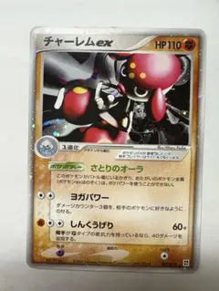 チャーレムex クイック・コンストラクション・パック タイプユニット