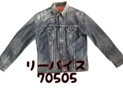 リーバイス　70505●サイズL●ダメージ加工●内ポケットにHALLO