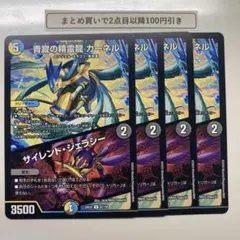 1568 静寂の精霊龍カーネル　サイレントジェラシー　4枚