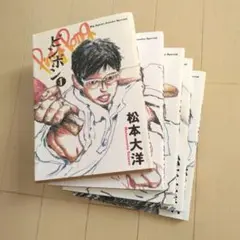 ピンポン 松本大洋 全5巻 全巻 青い春 映画 劇場版 フライヤー付