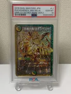 百族の長プチョヘンザ銀 PSA10 - メルカリ