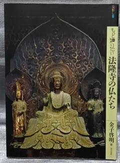 2026年最新】法隆寺の人気アイテム - メルカリ