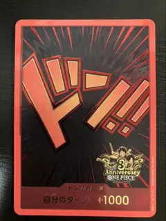 ドンカード　1枚　プロモ　パラレル