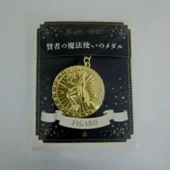 魔法使いの約束 賢者の魔法使いのメダル フィガロ