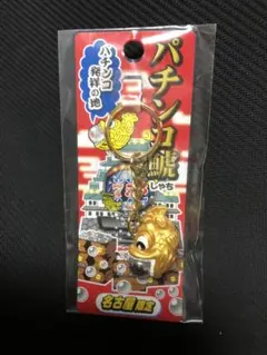激レア　パチンコ玉 勝ちお守り 名古屋限定版のサムネイル