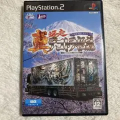 未開封　真・爆走デコトラ伝説　天下統一頂上決戦　PS2　スパイク　ヒューマン Amazon | Spike The Best 真・デコトラ伝説~天下統一頂上決戦