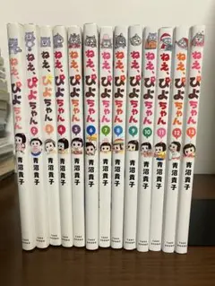 ねぇ、ぴよちゃん 1〜12巻セット 非全巻 帯付き - メルカリ