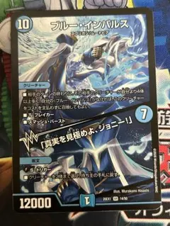 デュエルマスターズ ブルー・インパルス 26EX1 SR - メルカリ