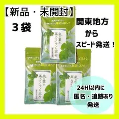 【新品・即日発送】3袋 120粒 桑の葉 茶カテキンの恵み 和漢の森 新品・即日発送】3袋 120粒 桑の葉 茶カテキンの恵み 和漢の森 - メルカリ