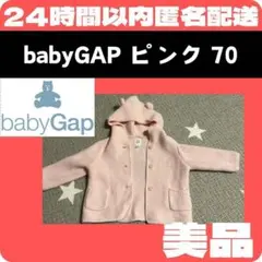 【美品】Baby GAP くま耳カーディガン ピンク 70