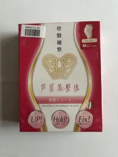 芦屋美整体 下着