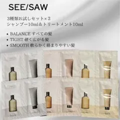ルベル SEE/SAW シーソー シャンプー＆トリートメント 3種類×2セットのサムネイル