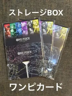 ONE PIECE カードゲーム ストレージボックスvol.2 3個セット